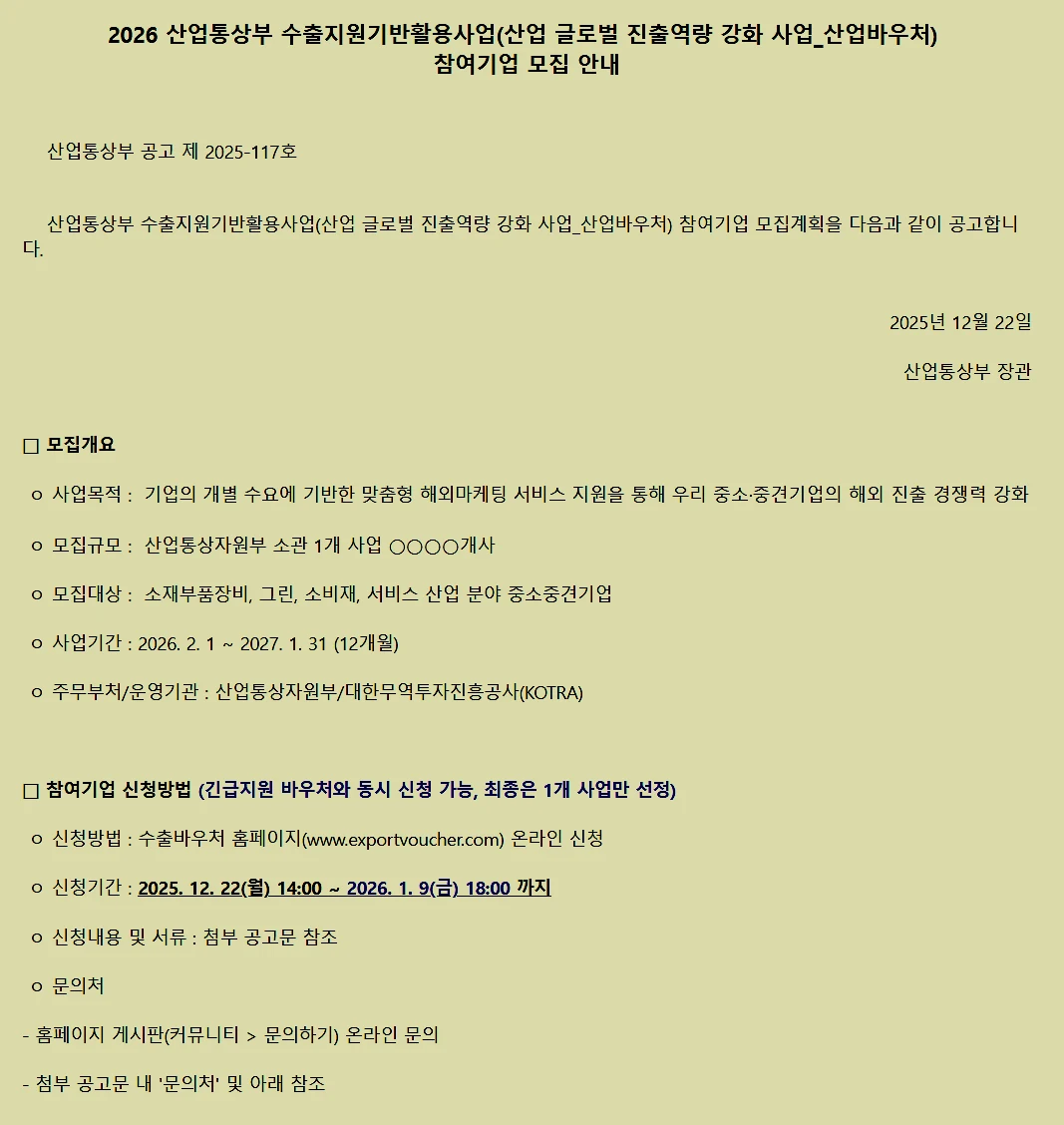 수출바우처 지식재산 서비스 완벽 가이드 Q&A 관련 자료