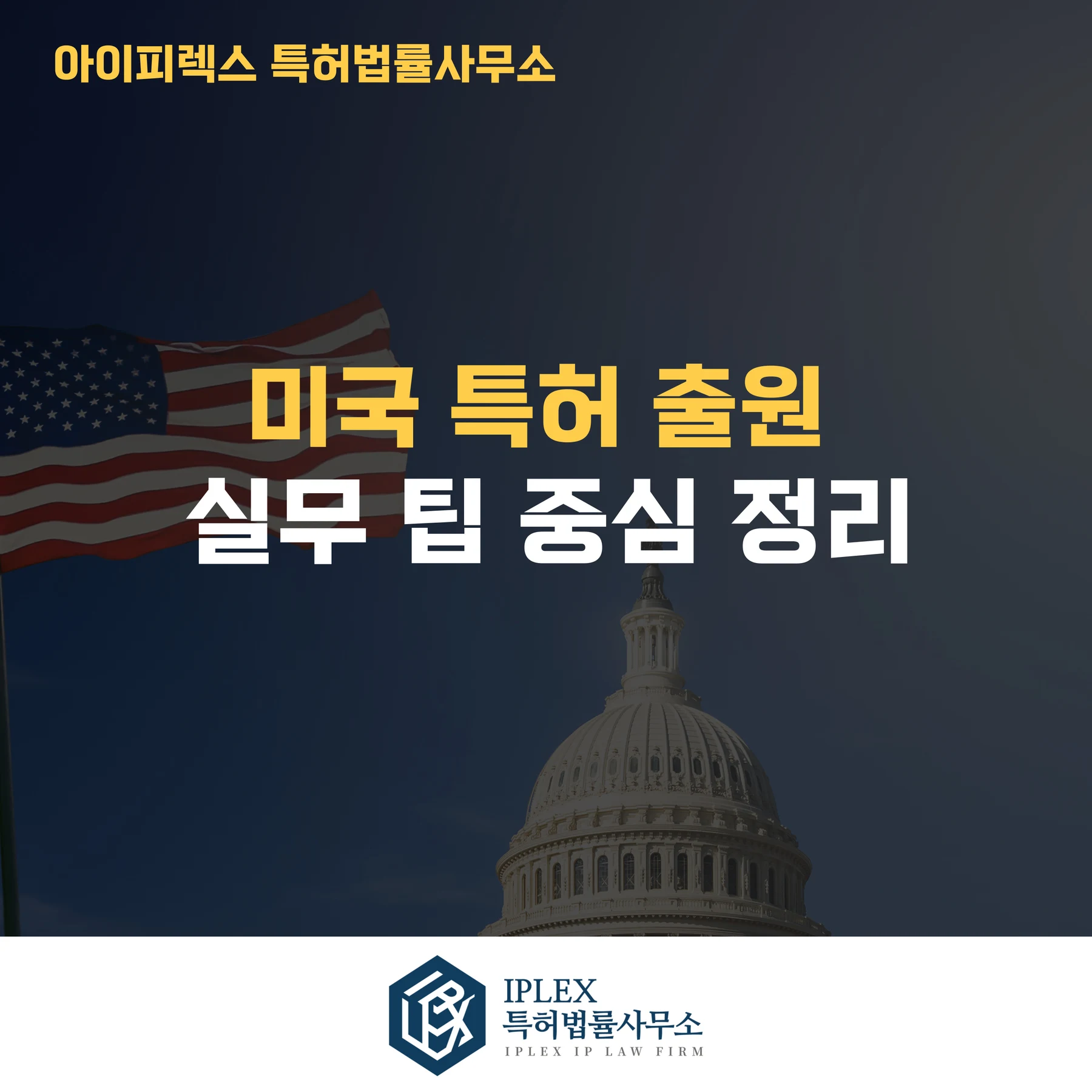 Иллюстрация: Патентные заявки США: практические советы по подаче заявок
