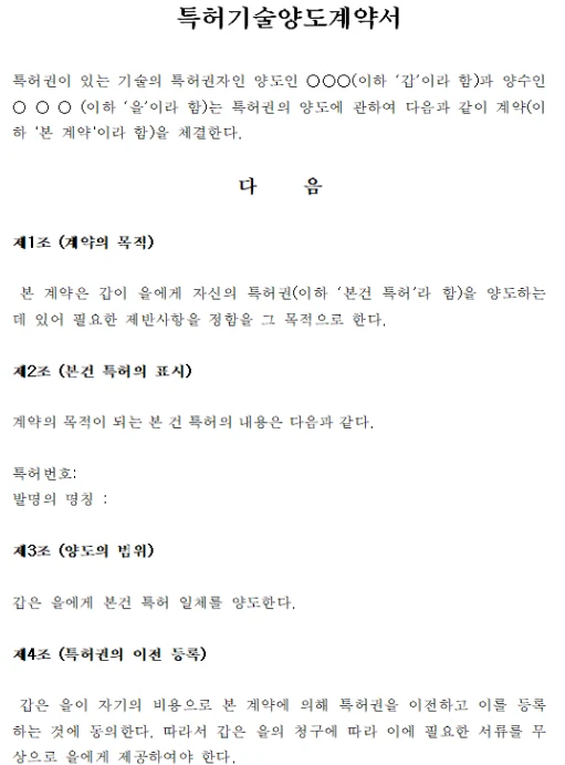특허권 권리이전 A to Z 관련 자료