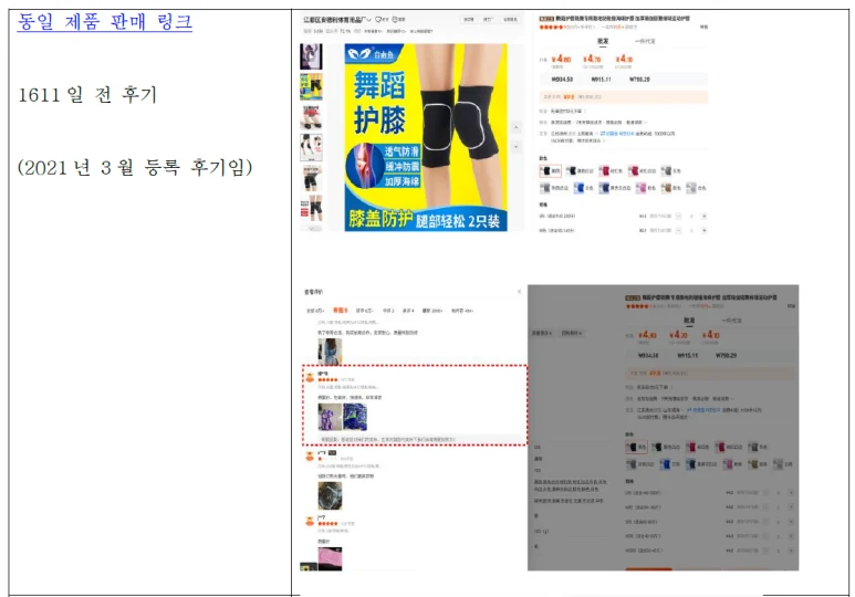 디자인 침해 기반 쿠팡 판매 정지 해결 사례 관련 자료