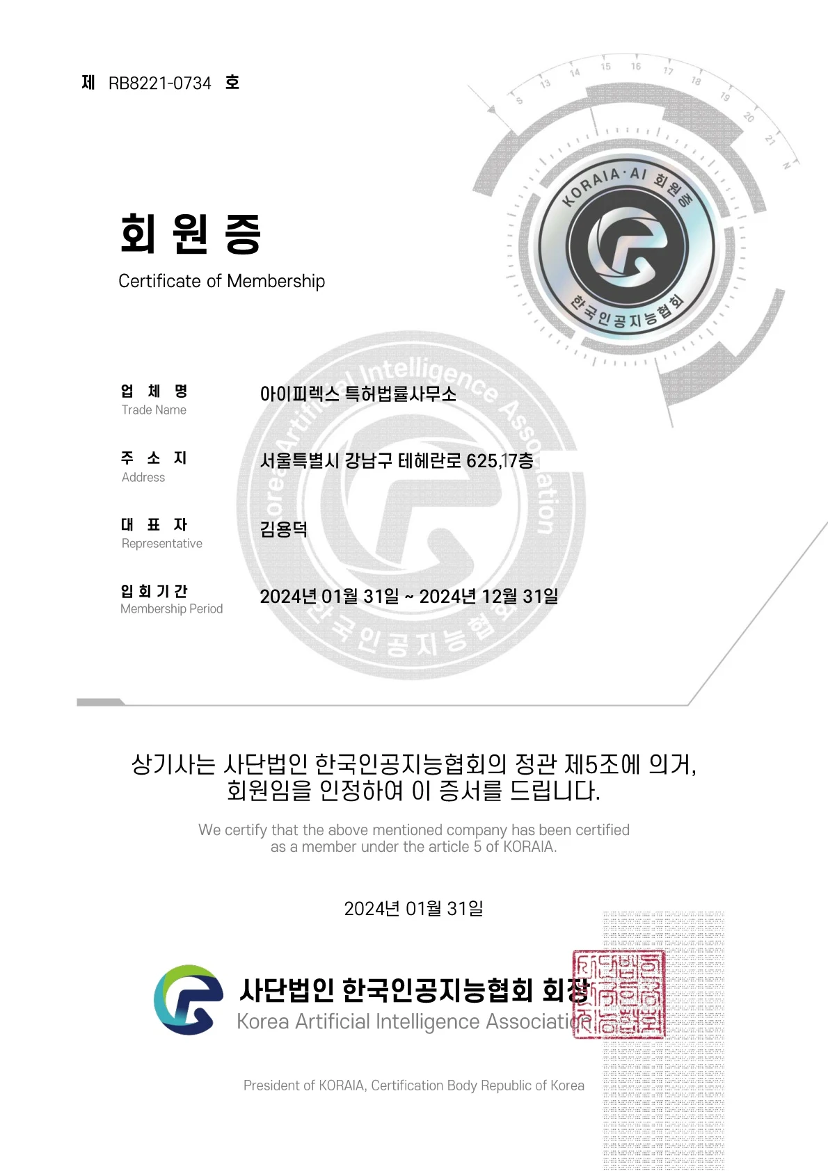 参考画像:IPLEXが韓国人工知能協会に参加