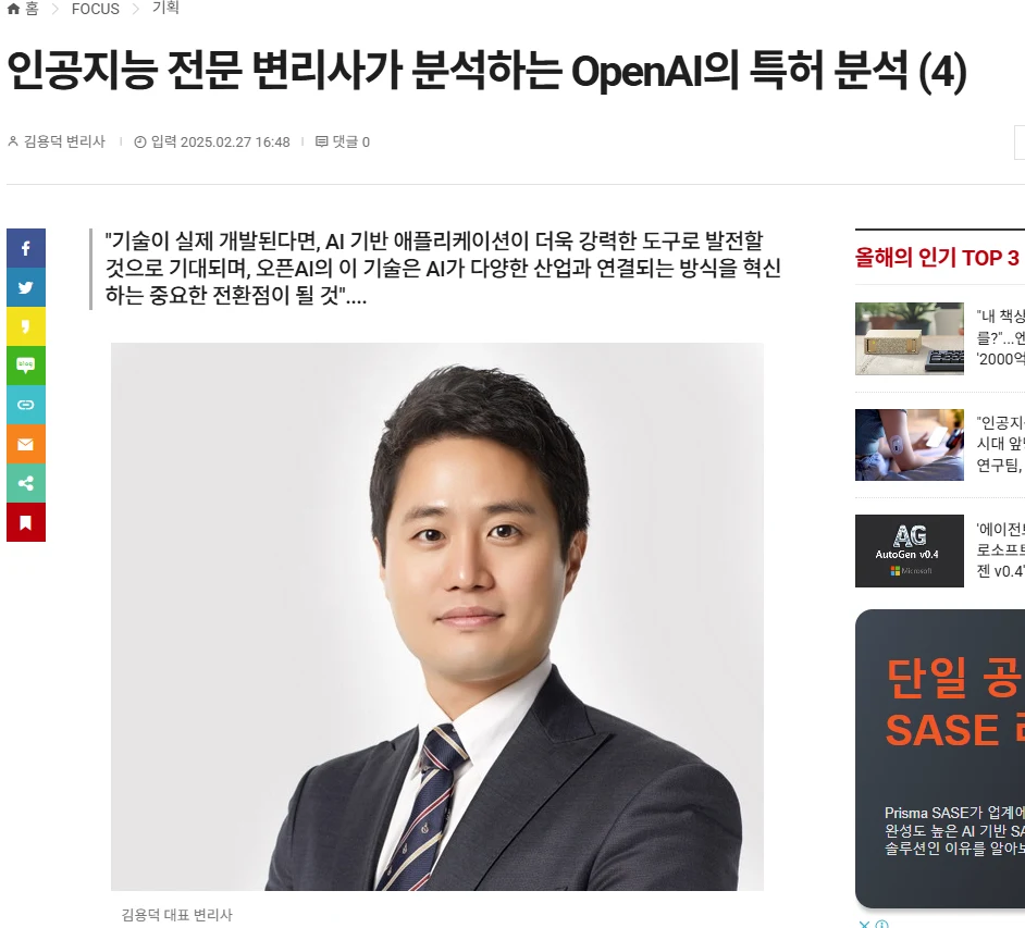 参考画像：AI特許を扱う弁理士によるOpenAI特許分析：第4回