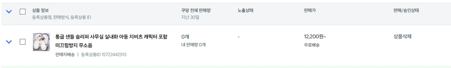 “지비츠” 한 단어로 시작된 문제, 쿠팡 상표권 침해 판매 정지 법리 구조로 해결한 사례 관련 자료