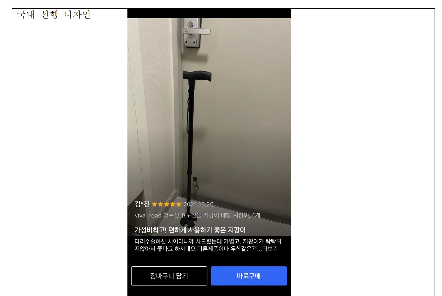 쿠팡 디자인권 침해 신고에 따른 판매정지 해제 사례 관련 자료
