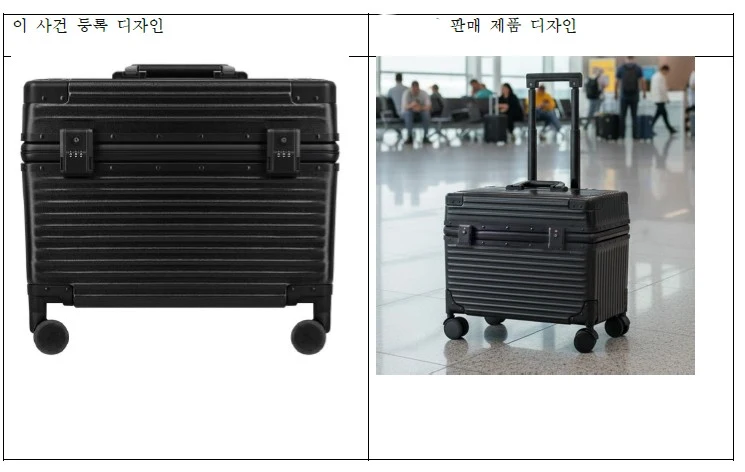 参考画像:Coupangの意匠権侵害申告に対応し、スーツケースの販売を再開した事例