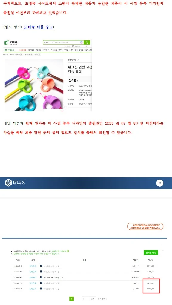쿠팡 디자인권 침해 신고 대응 성공사례 관련 자료