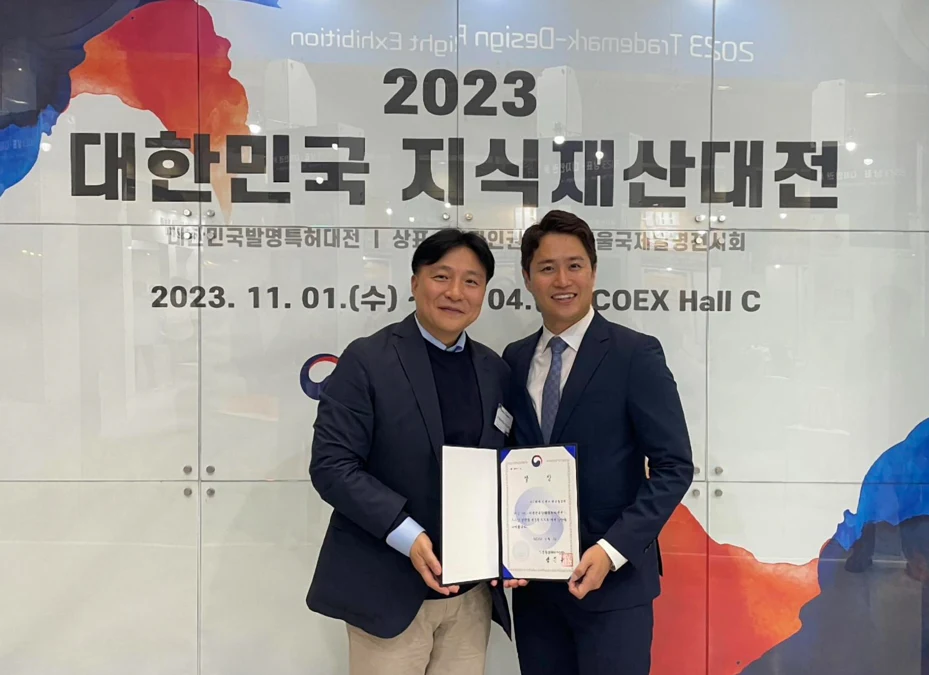 2023 대한민국 발명특허대전 수상 - 주식회사 키닉스 테크놀로지 관련 자료