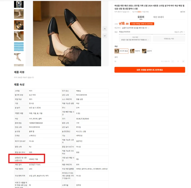 参考画像:Coupangの靴の意匠権侵害申告による販売停止を解決した事例