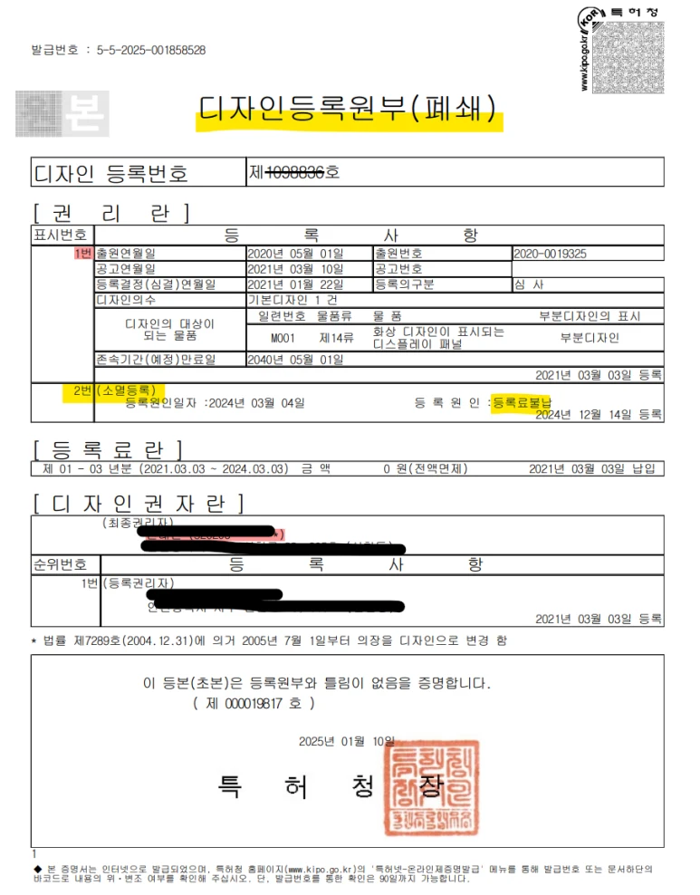 디자인권 권리이전 A to Z 관련 자료