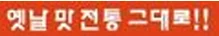 상표 유사 판단 판례 요약 [신정골 전통 뼈해장국 사건] 관련 자료