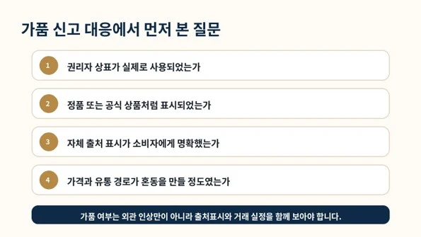 쿠팡 주얼리 상품 판매정지 해결 사례: 가품 신고 및 디자인권 침해 주장 대응 관련 자료