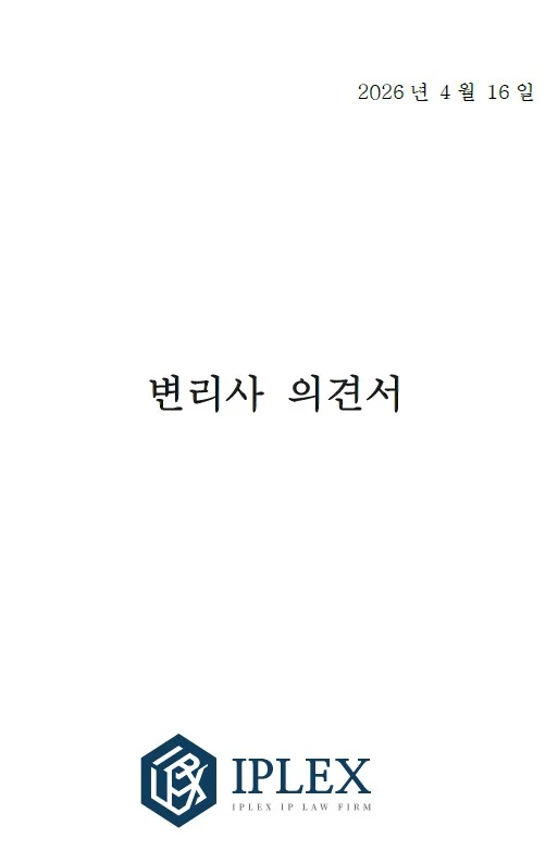 参考画像:Coupangの著作権侵害申告への対応:繰り返しの釈明と弁理士意見書により販売を再開した事例