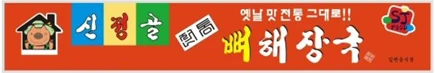 상표 유사 판단 판례 요약 [신정골 전통 뼈해장국 사건] 관련 자료