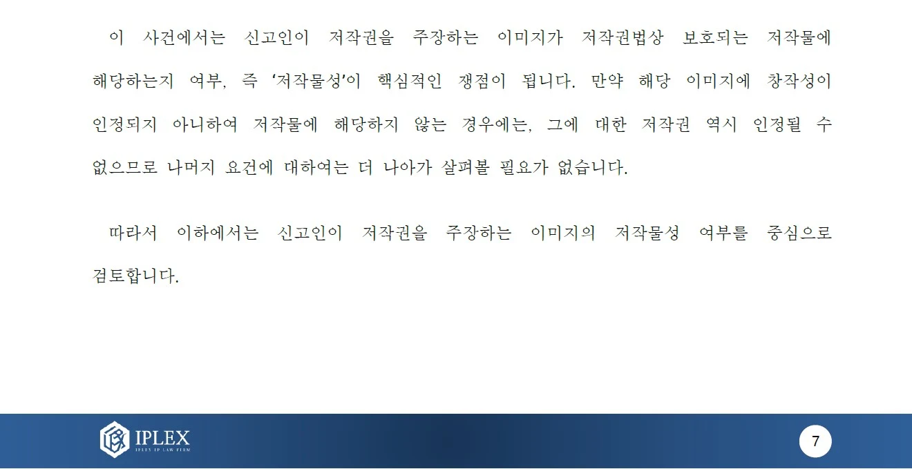 쿠팡 이미지 저작권 침해 소명 성공 사례 - 반복 반려되던 소명, 변리사 의견서 제출로 해결 관련 자료