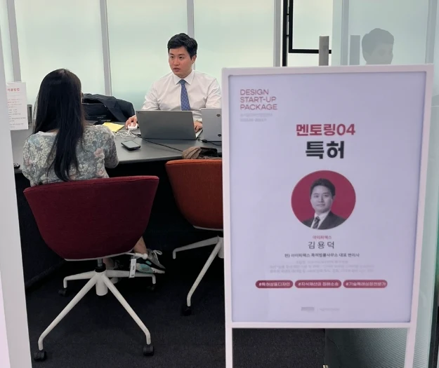 2023 DSP(DESIGN START-UP PACKAGE) 1:1 멘토링 진행 완료 관련 자료