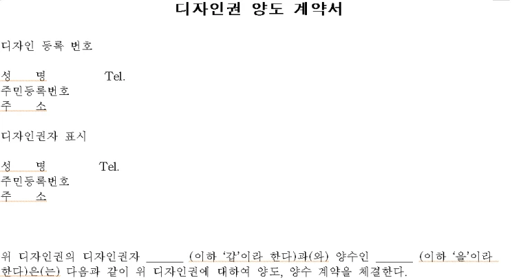 디자인권 권리이전 A to Z 관련 자료