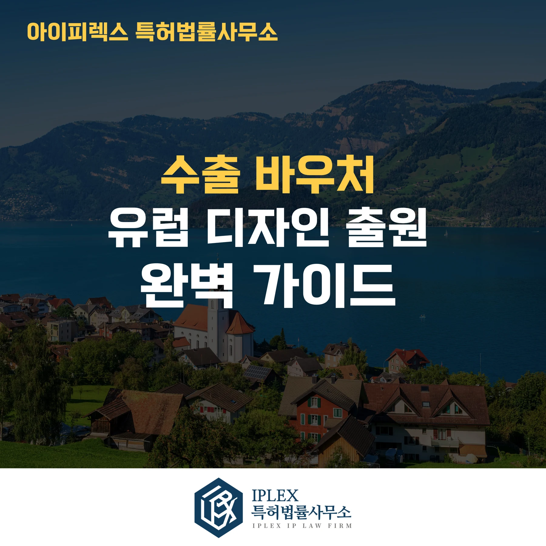 参考画像:EU意匠出願:制度と実務上の留意点