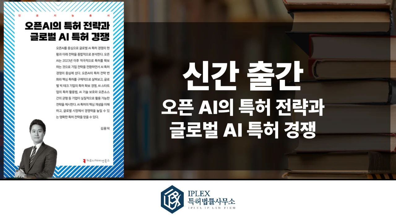 Ilustración: Nuevo libro: Estrategia de Patentes de OpenAI y la Carrera Global de Patentes de IA