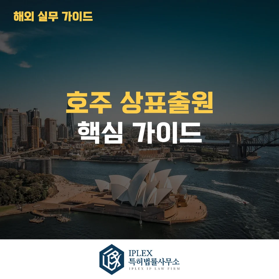 Ilustración: Solicitud y registro de marcas en Australia: procedimiento, plazos y TM Headstart