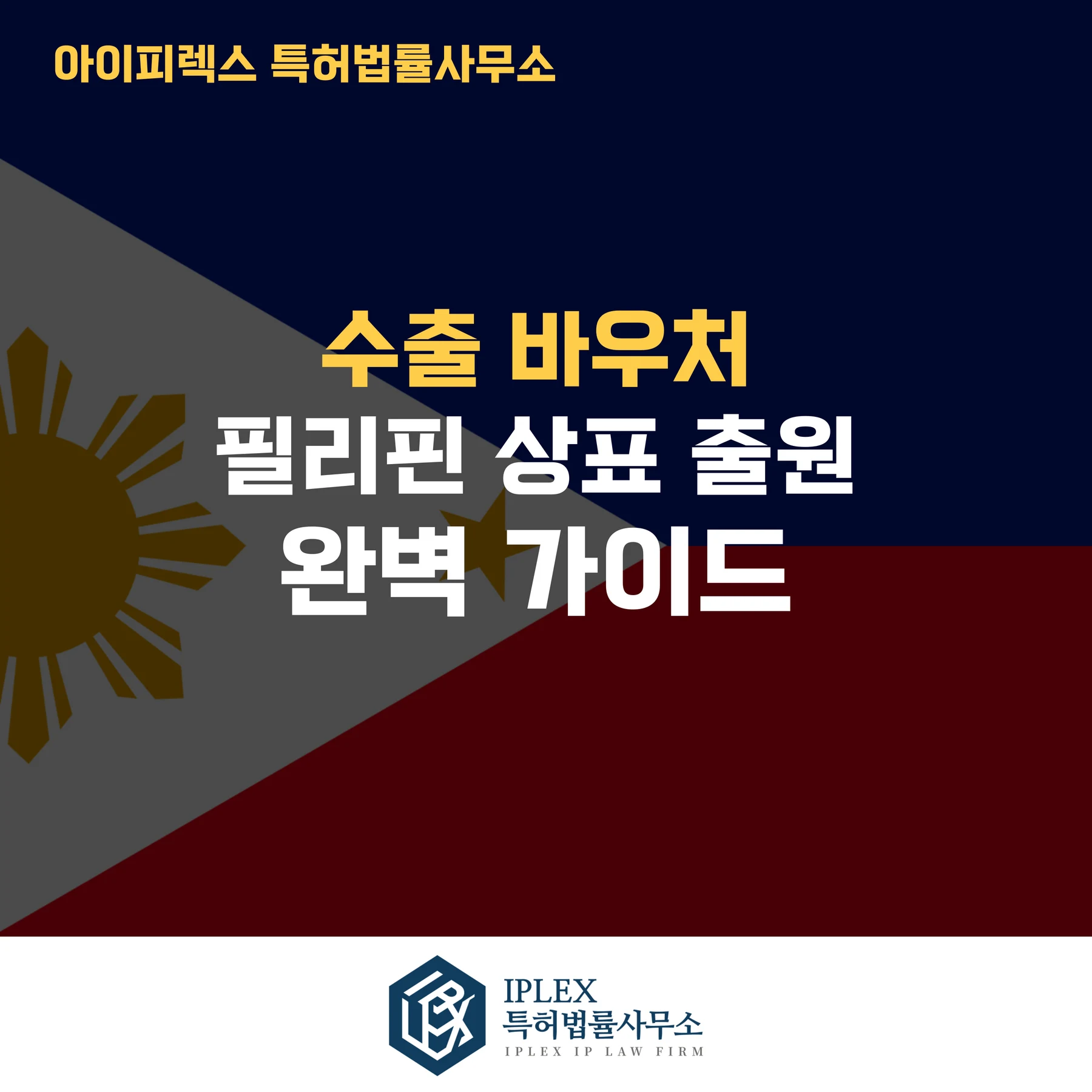 Ilustración: Solicitudes de marca en Filipinas: documentos, plazos y declaraciones de uso efectivo