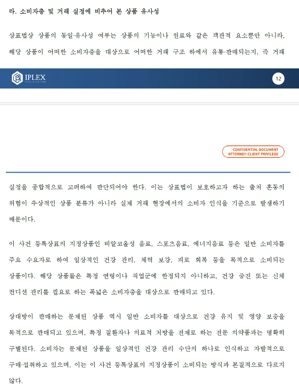 Coupang商標権侵害対応事例の資料