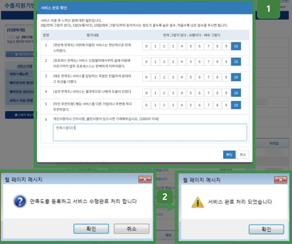 수출바우처에서 아이피렉스 특허법률사무소 서비스 신청 방법 [아이피렉스 특허법률사무소] 관련 자료