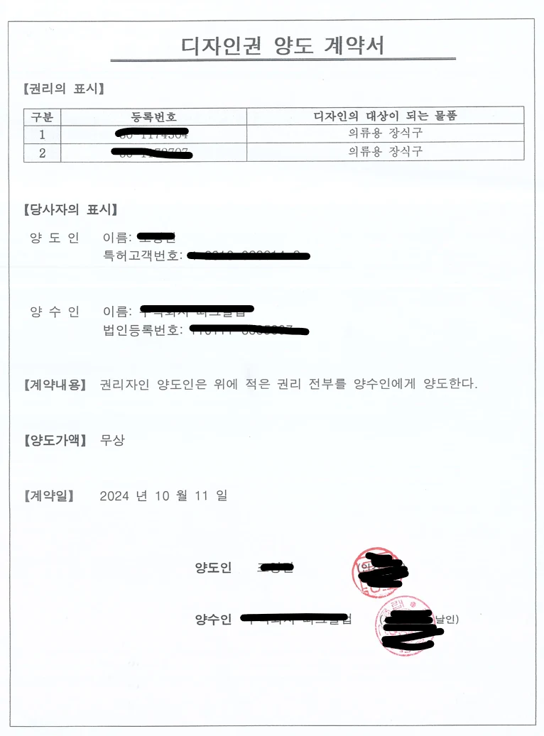 디자인권 권리이전 A to Z 관련 자료