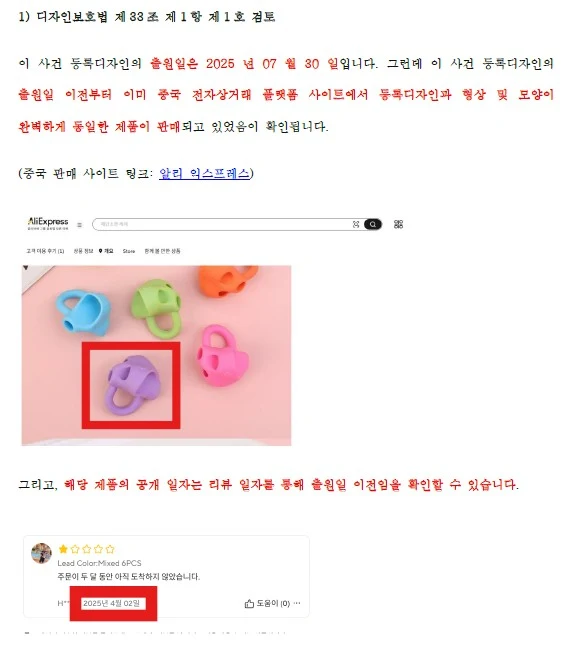 쿠팡 디자인권 침해 신고 대응 성공사례 관련 자료