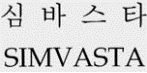상표 유사 판단 [심바스트 vs 심바스타 SIMVASTA] 관련 자료