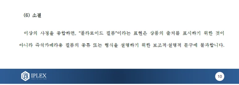 쿠팡 상표 침해 판매 정지 해결 사례. 폴라로이드 사건 관련 자료