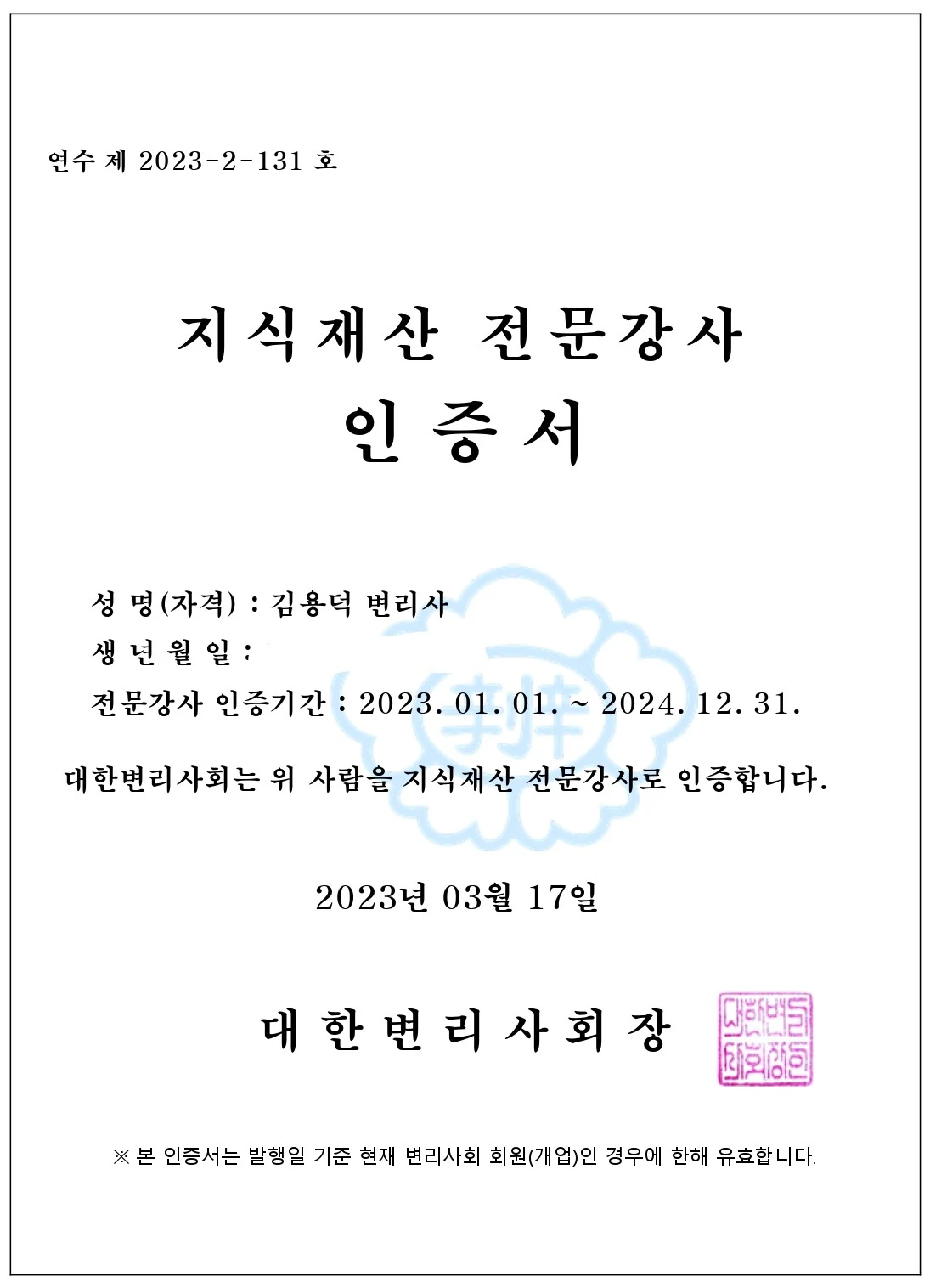 Ilustración: Certificación como instructor de Propiedad Intelectual