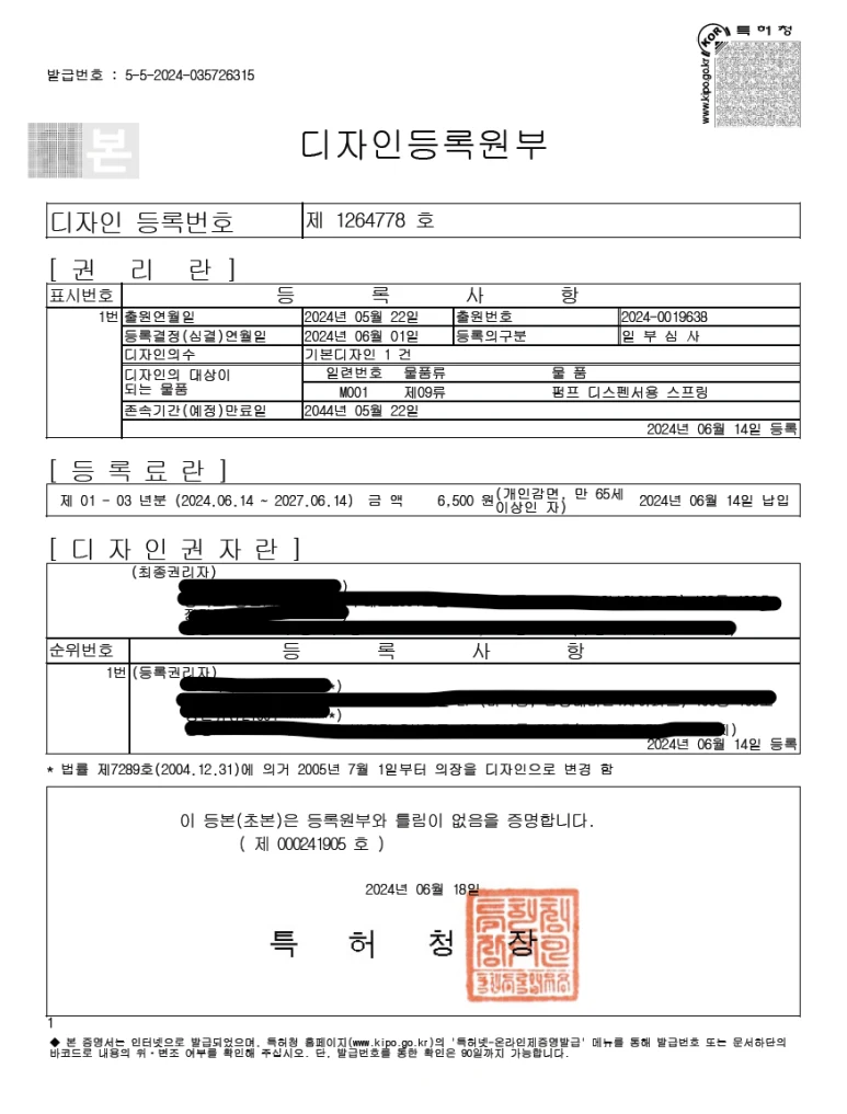 디자인권 권리이전 A to Z 관련 자료