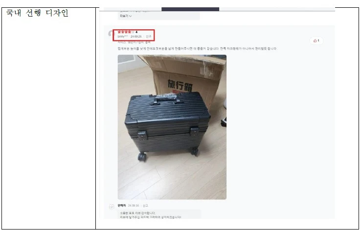 参考画像:Coupangの意匠権侵害申告に対応し、スーツケースの販売を再開した事例