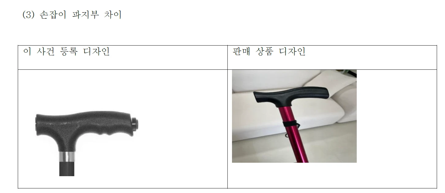 쿠팡 디자인권 침해 신고에 따른 판매정지 해제 사례 관련 자료