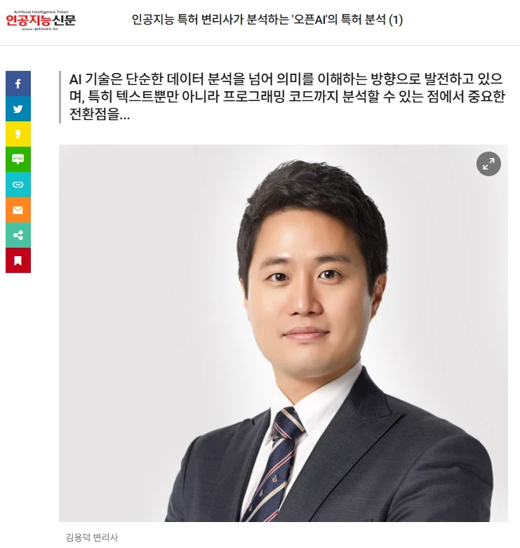 [기고문 등재] 인공지능 특허 변리사가 분석하는 '오픈AI'의 특허 분석 (1) 관련 자료