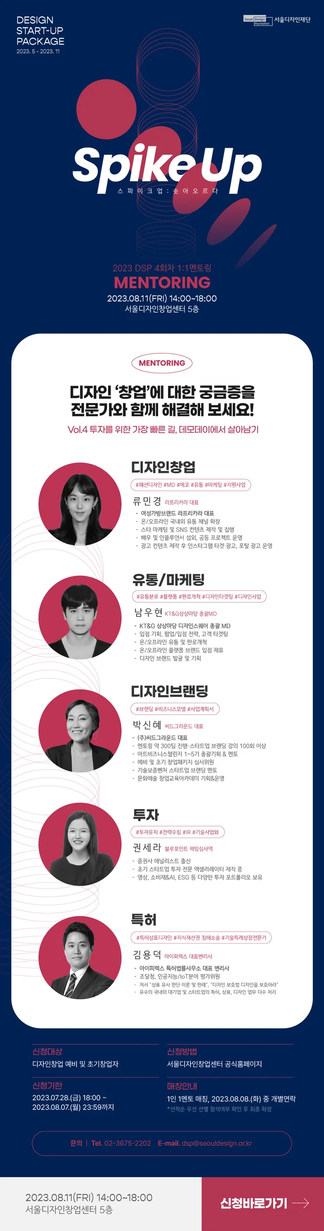 DSP(DESIGN START-UP PACKAGE) 1:1 멘토링 안내 관련 자료