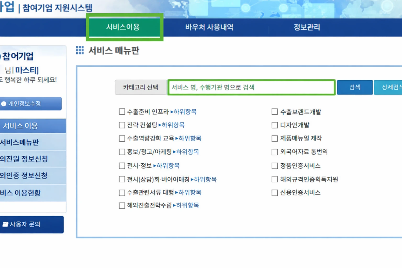 수출바우처에서 아이피렉스 특허법률사무소 서비스 신청 방법 [아이피렉스 특허법률사무소] 관련 자료