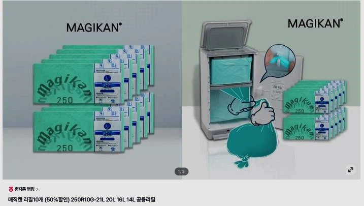 권리자의 MagicCan 리필 포장과 모델번호 표시