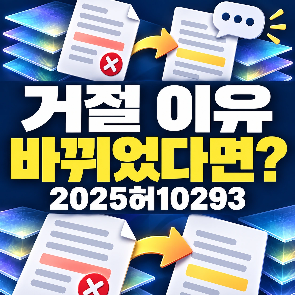 같은 선행기술과 변경된 특허 거절이유 판례