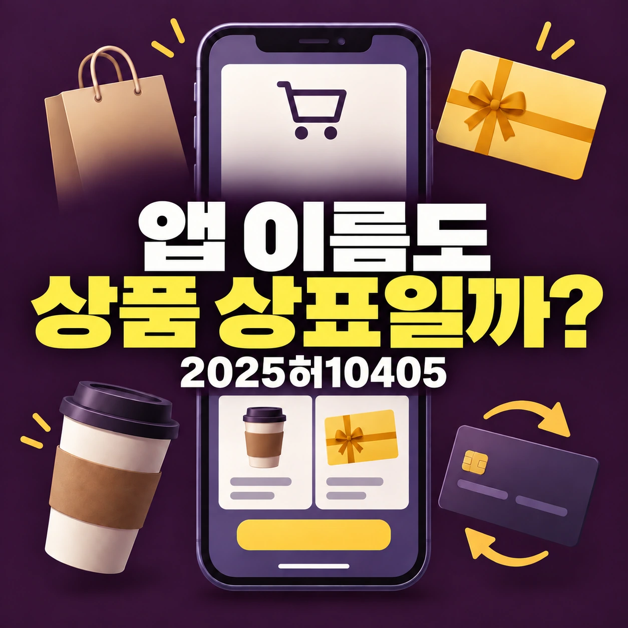 앱 명칭의 상표 사용과 확인의 이익 판례