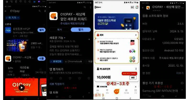 앱 마켓과 실제 서비스 화면