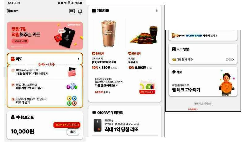 기프티몰·또또(Litto)·머니 서비스 화면