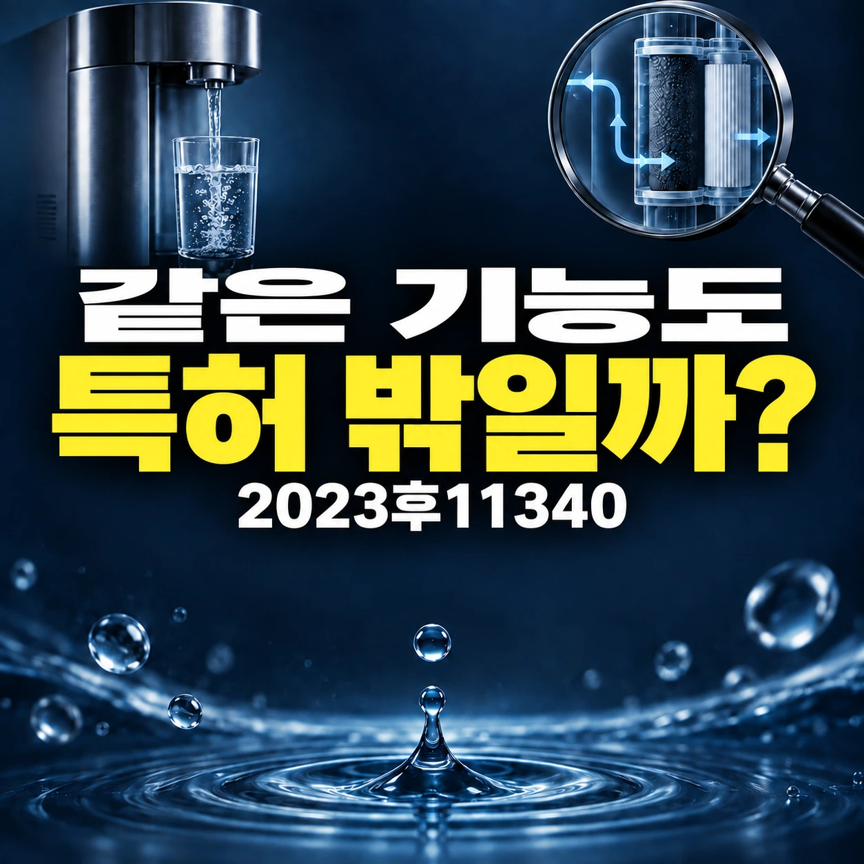 기능적 청구항과 균등침해 판례