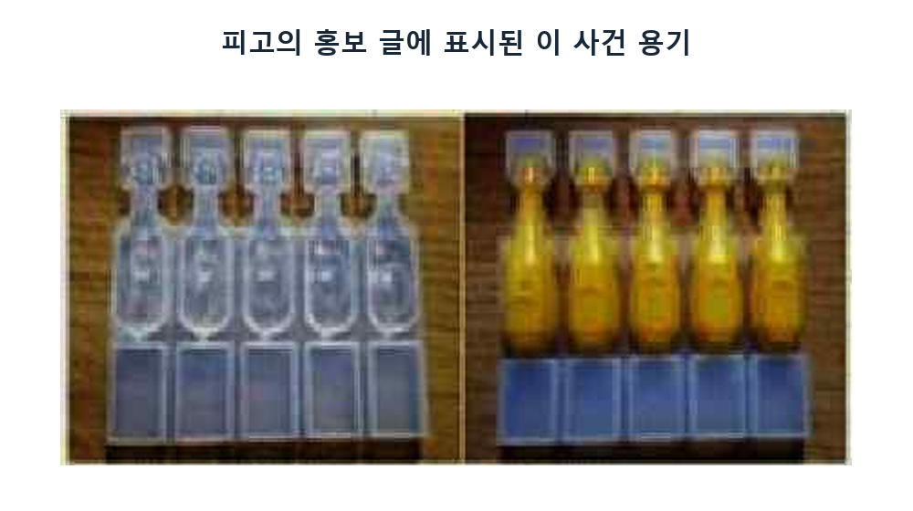 금형 제작과 디자인권 간접침해