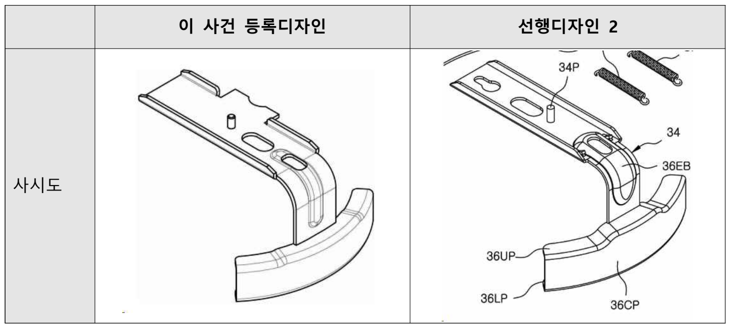 등록디자인과 선행디자인 2의 사시도 비교