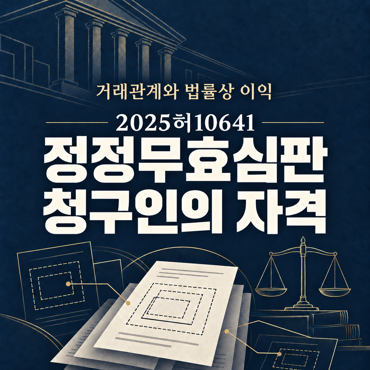 ¿Quién puede impugnar una corrección de patente en Corea?