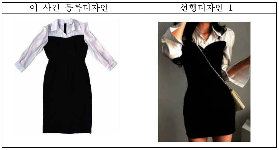 등록디자인과 선행디자인 1의 전체 형상 비교
