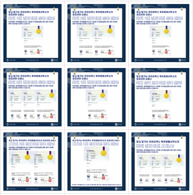 특허권 권리이전 A to Z 관련 자료