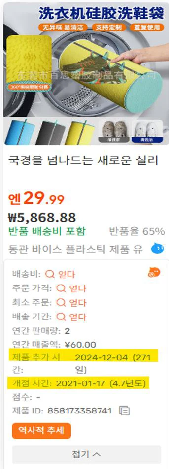 디자인 침해 쿠팡 판매 정지 해결 사례 관련 자료