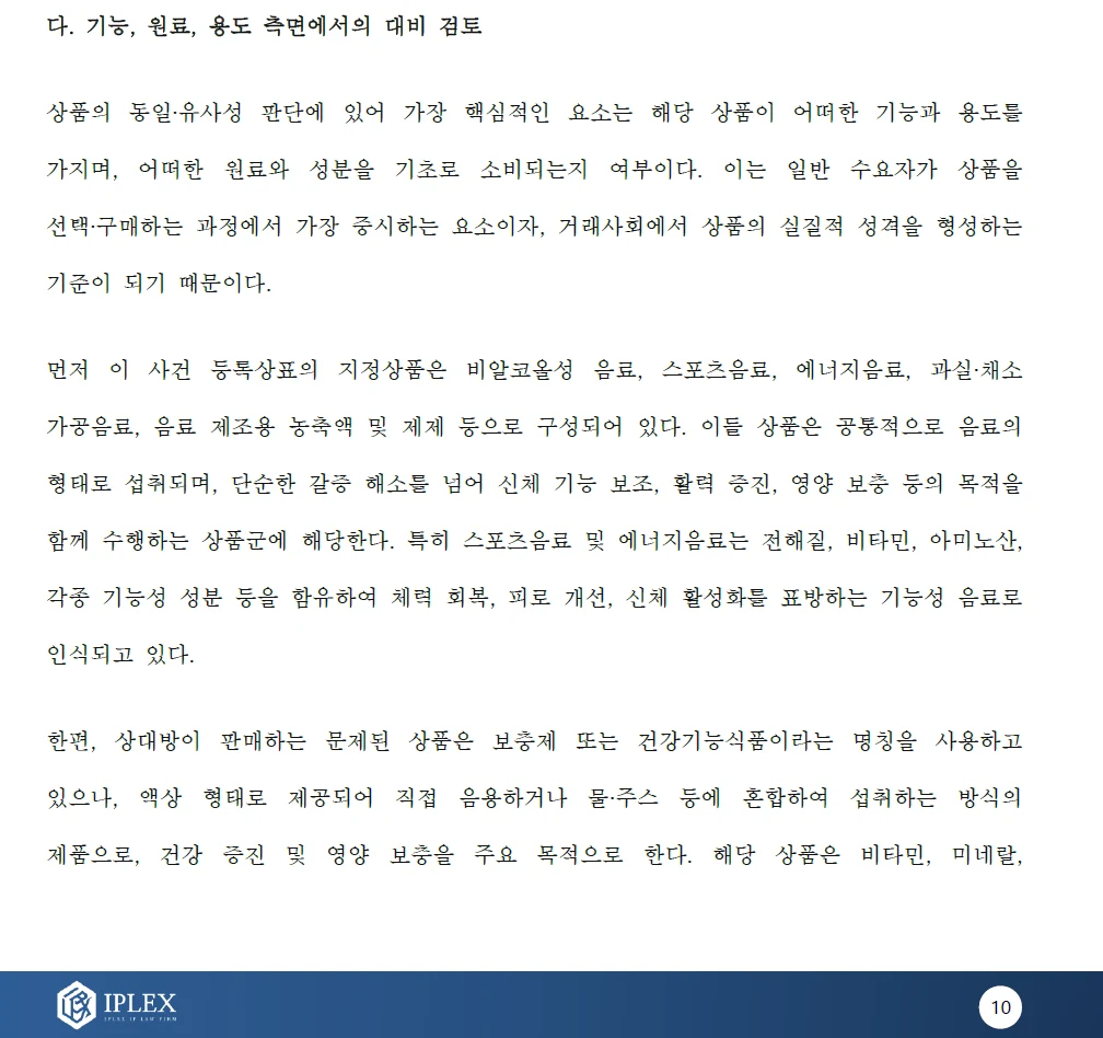 Coupang商標権侵害対応事例の資料